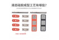 液態硅膠包膠應用行業分析？