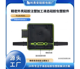 精密外殼硅膠注塑加工液態(tài)硅膠包塑膠件硅膠定制開模加工源頭工廠