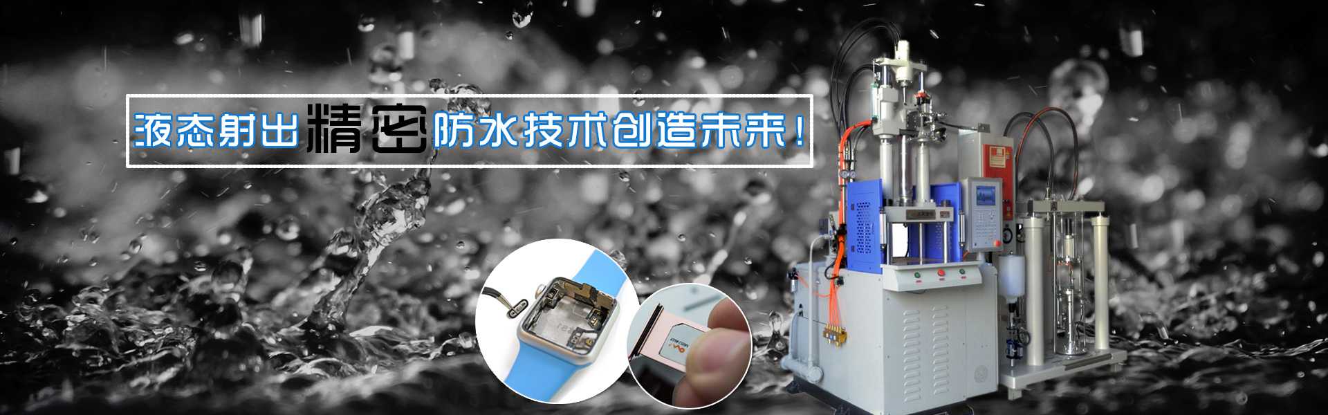 汽車電子液態硅膠制品