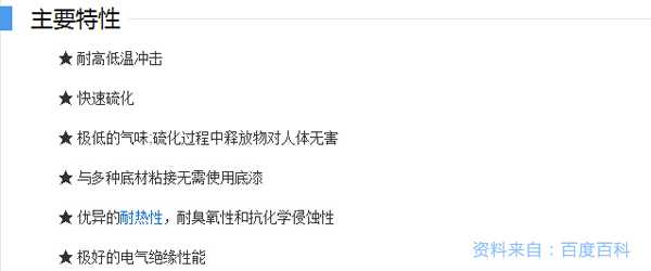 硅膠耐高溫特性