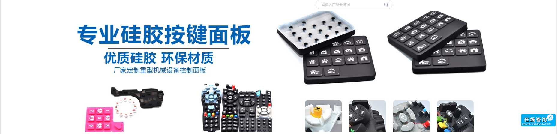 導電硅膠按鍵
